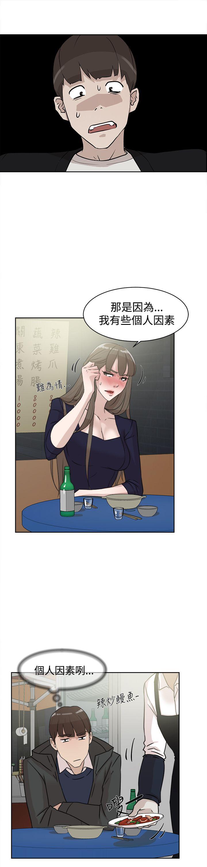 她的高跟鞋 第31話 第5页