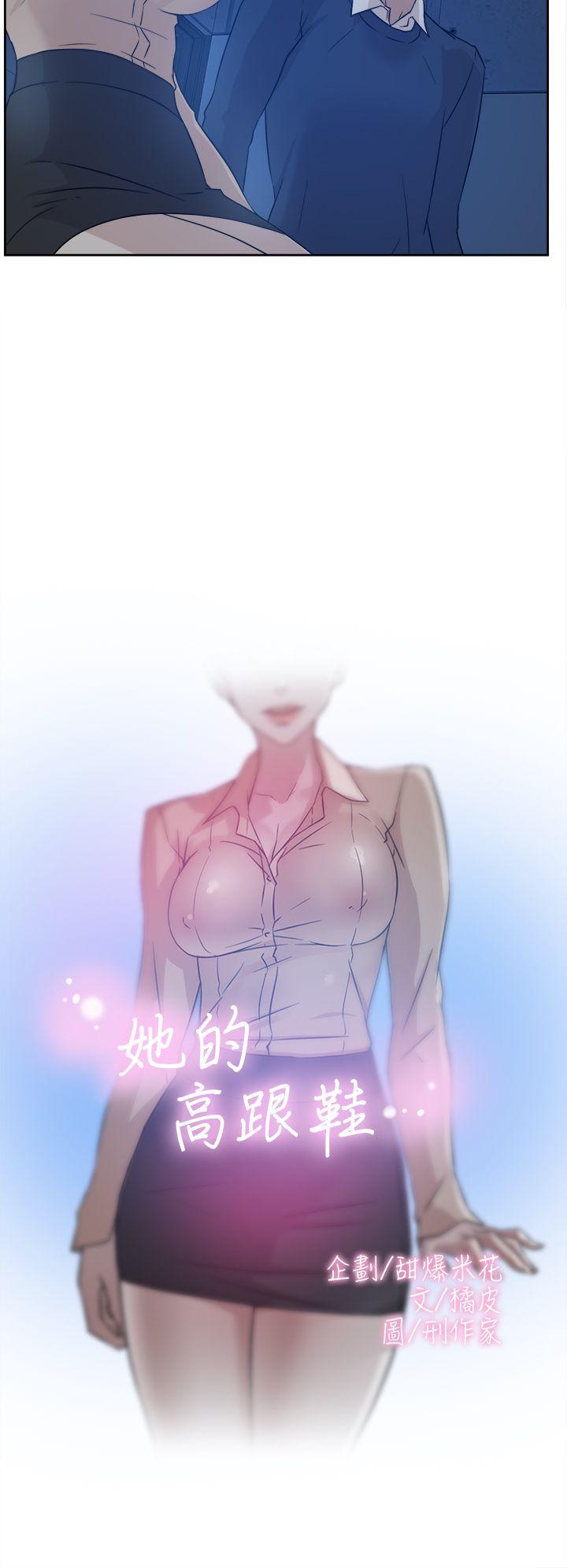 她的高跟鞋 第33話 第2页