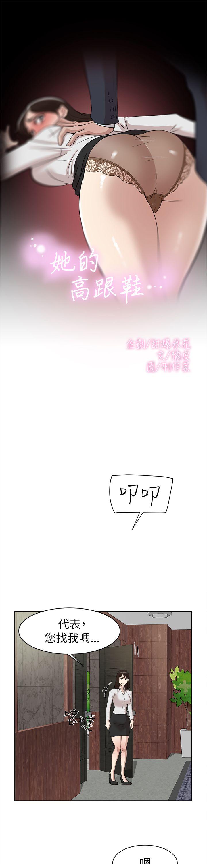 她的高跟鞋 第37話 第3页