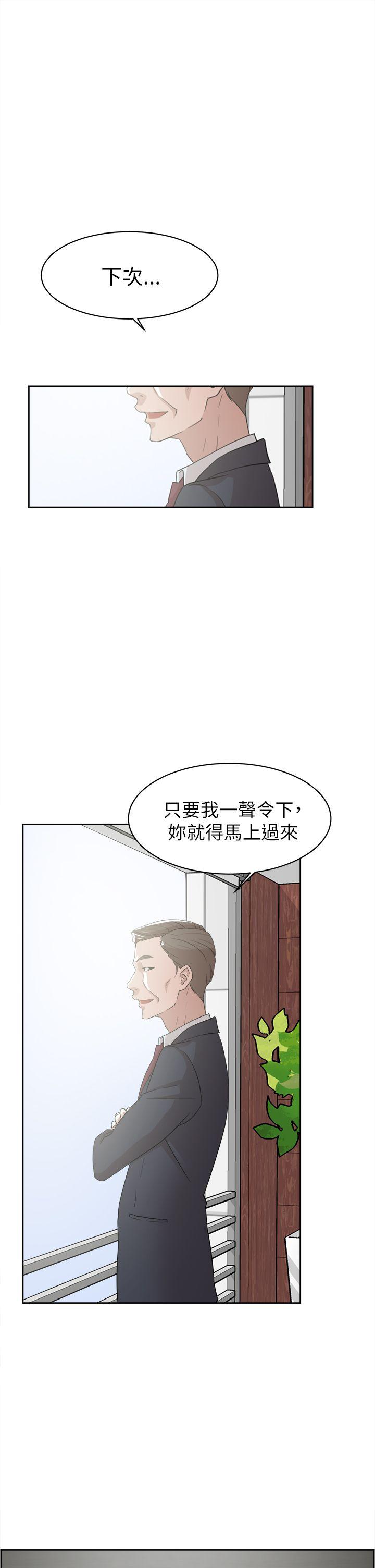 她的高跟鞋 第37話 第21页