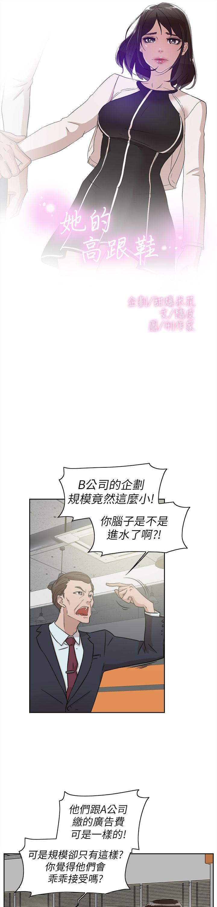 她的高跟鞋 第38話 第3页