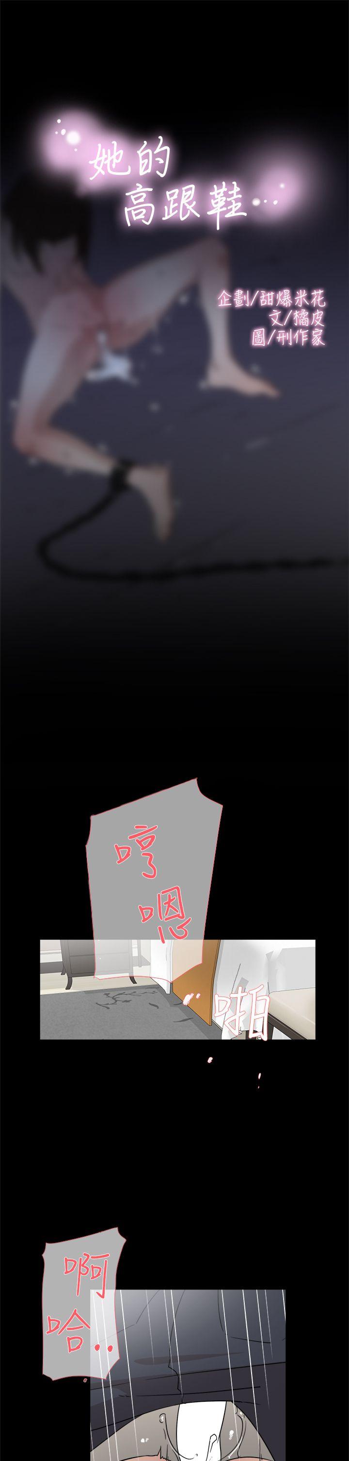 她的高跟鞋 第39話 第3页