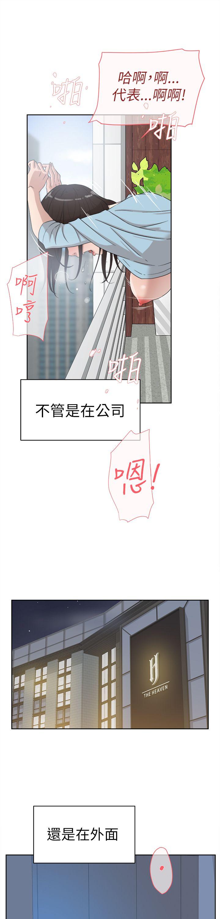 她的高跟鞋 第39話 第21页
