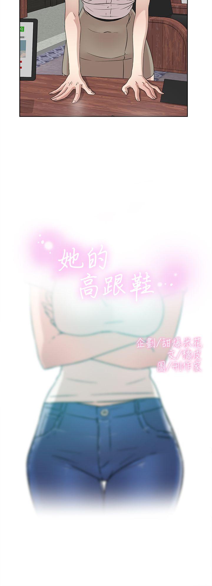 她的高跟鞋 第41話 第2页