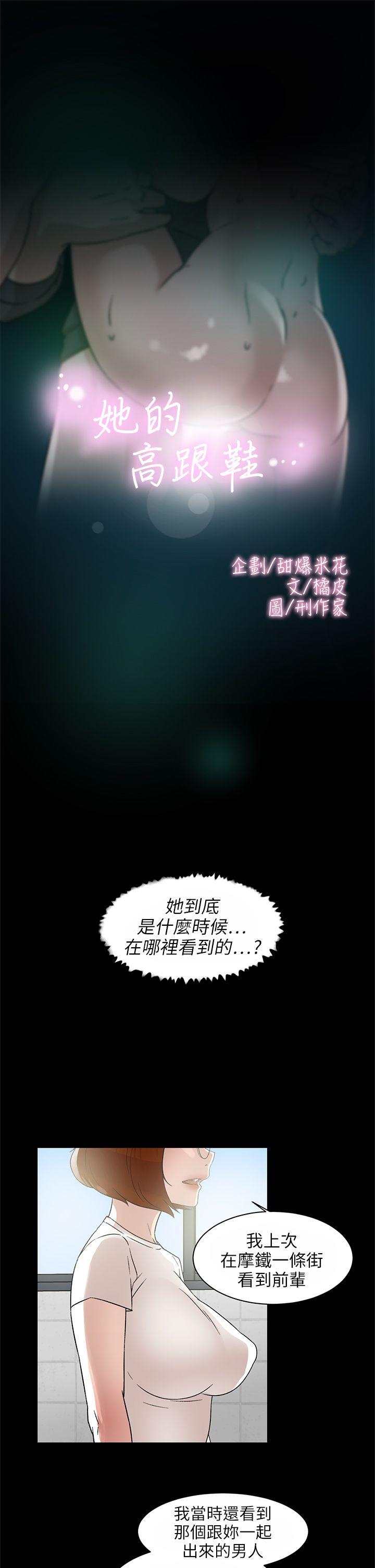 她的高跟鞋 第43話 第1页
