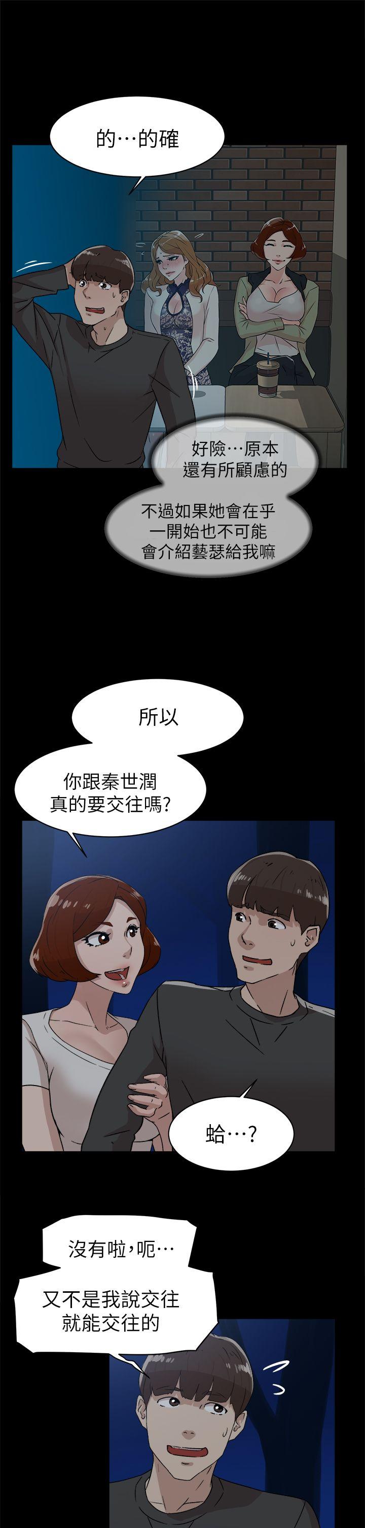 她的高跟鞋 第44話 第7页
