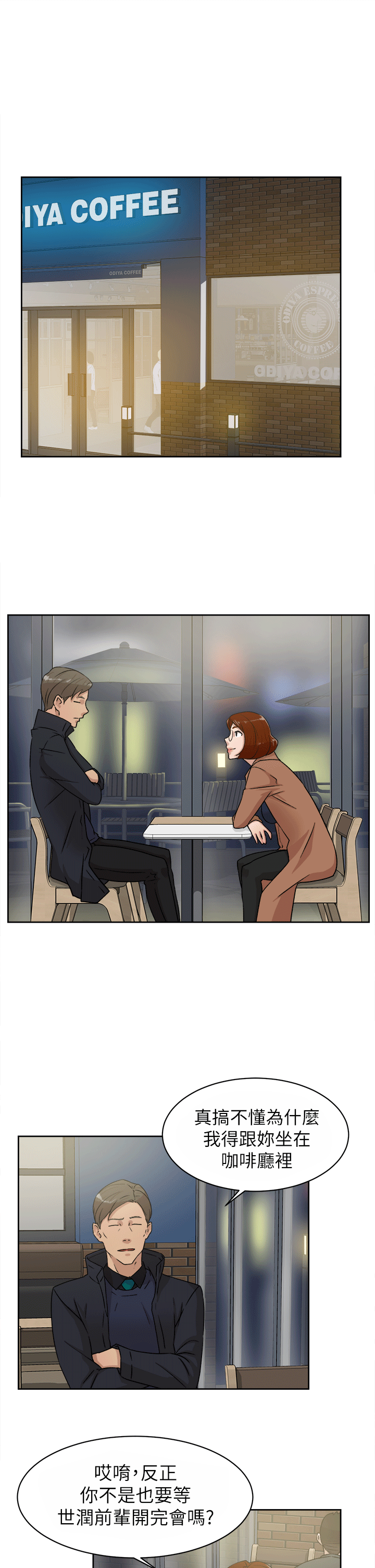 她的高跟鞋 第45話 第3页
