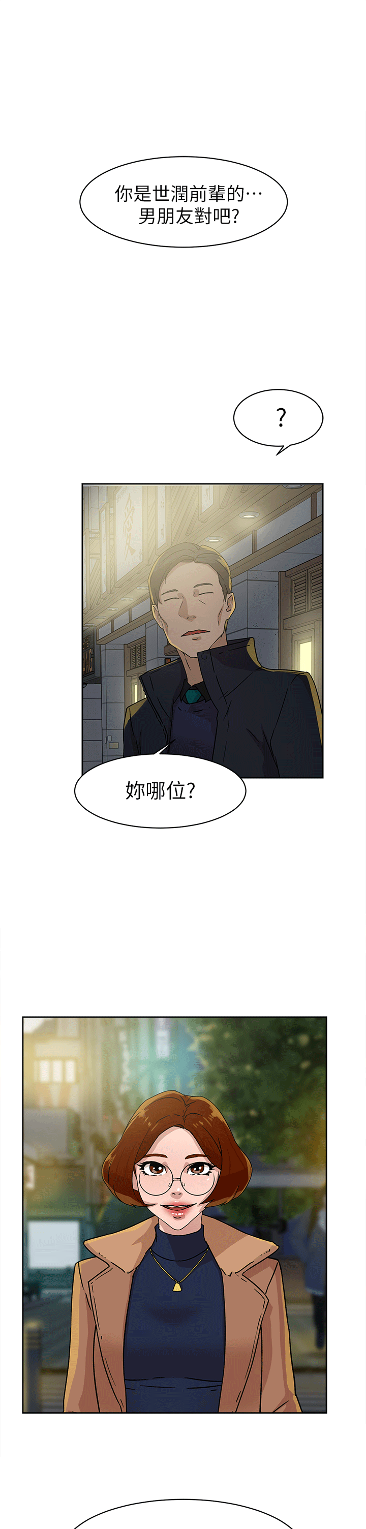 她的高跟鞋 第45話 第1页