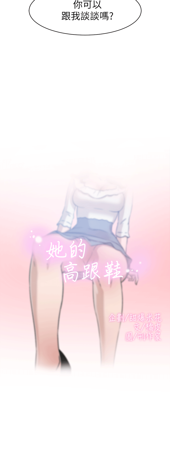 她的高跟鞋 第45話 第2页