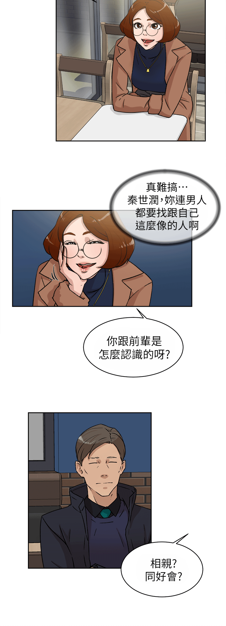 她的高跟鞋 第45話 第4页