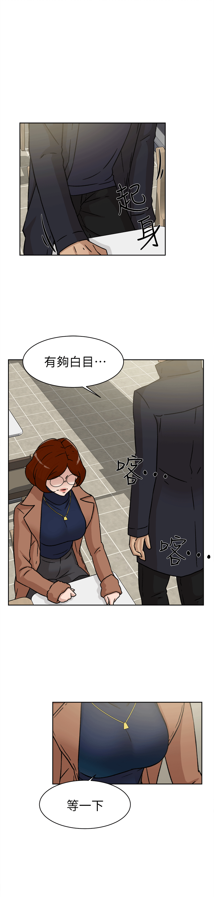 她的高跟鞋 第45話 第7页