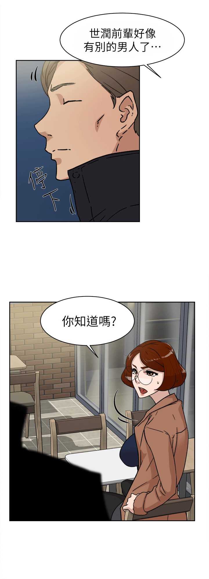 她的高跟鞋 第45話 第8页