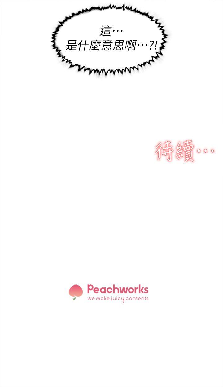她的高跟鞋 第45話 第29页