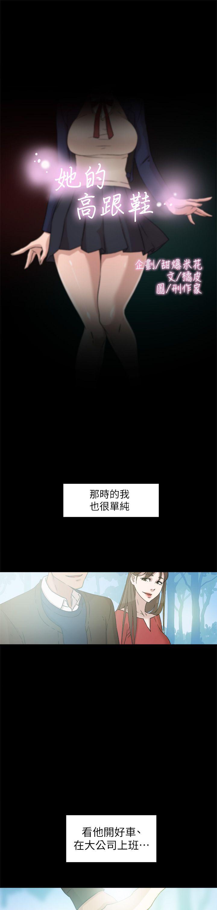 她的高跟鞋 第48話 第7页