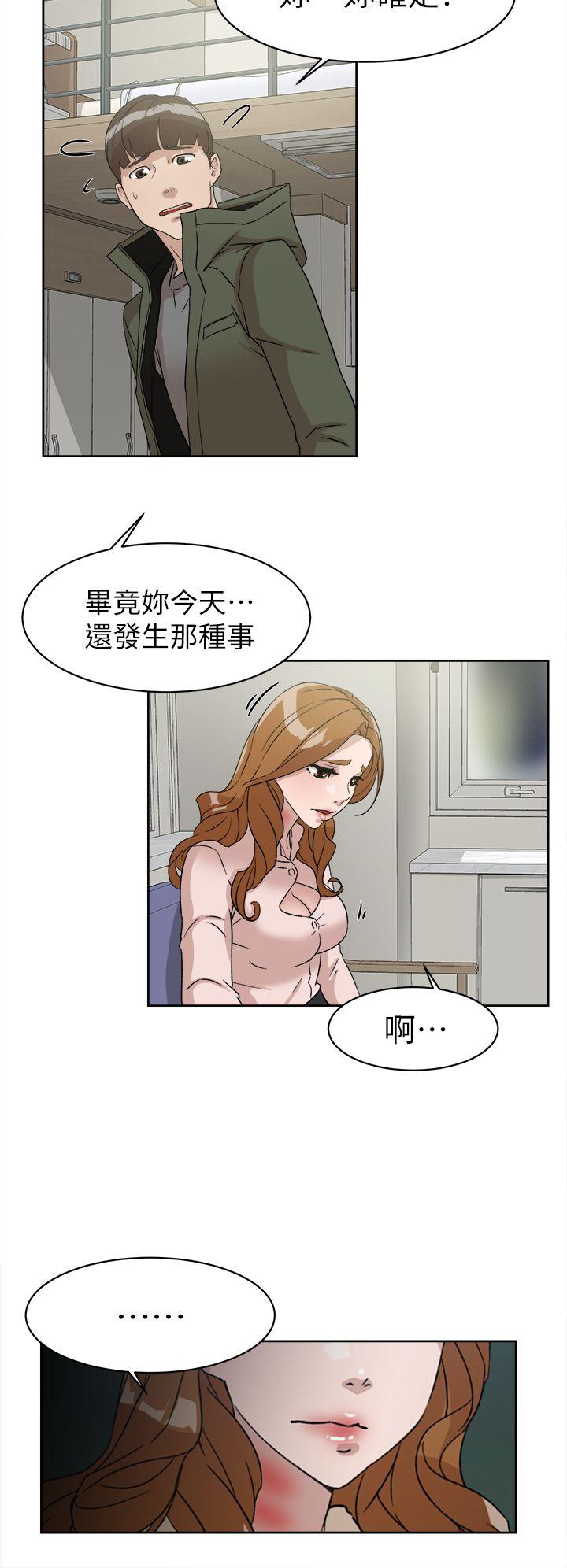她的高跟鞋 第53話 - 所以請你抱我吧 第4页