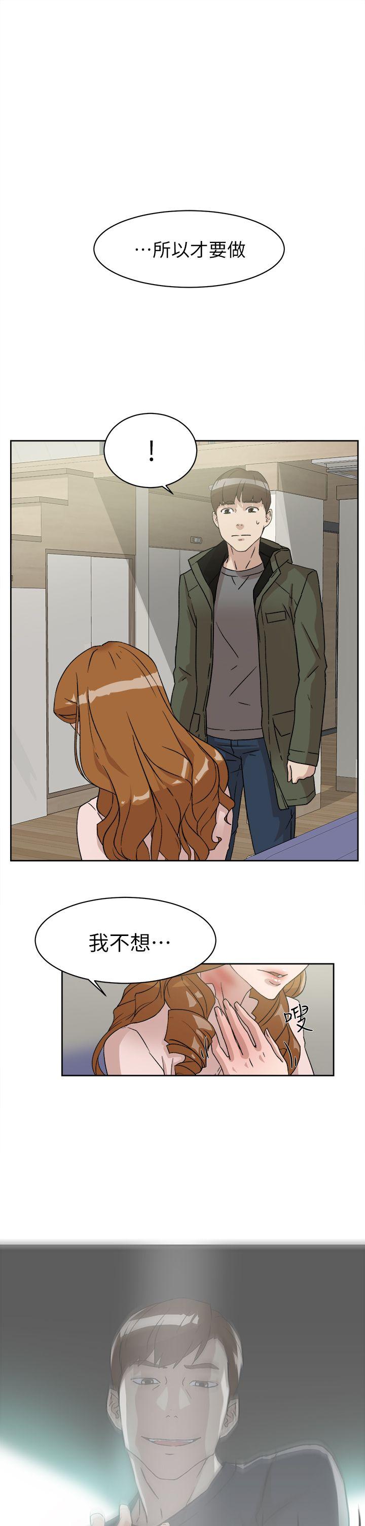 她的高跟鞋 第53話 - 所以請你抱我吧 第5页