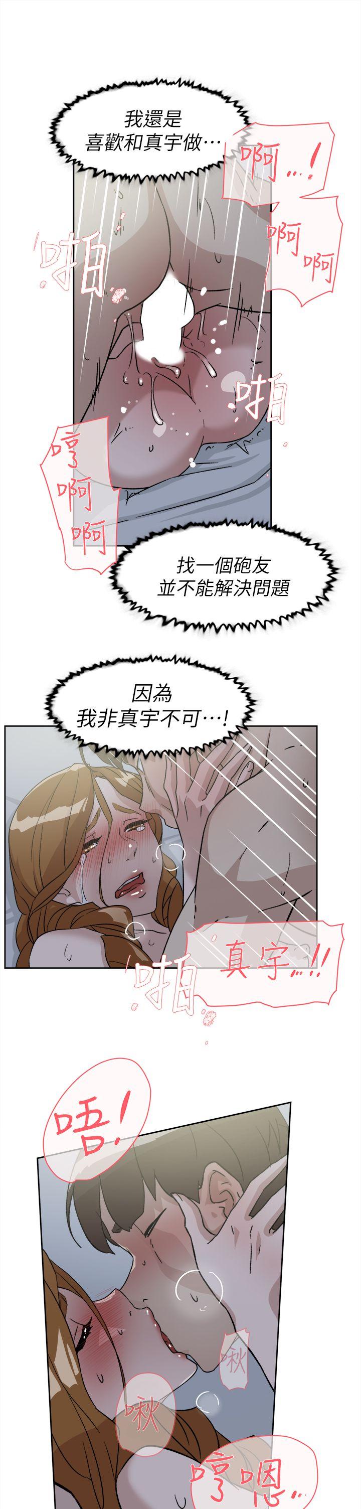 她的高跟鞋 第53話 - 所以請你抱我吧 第17页