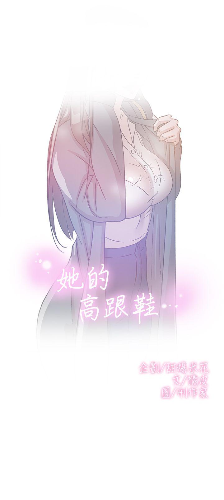 她的高跟鞋 第54話 - 可以找地方換衣服嗎? 第1页