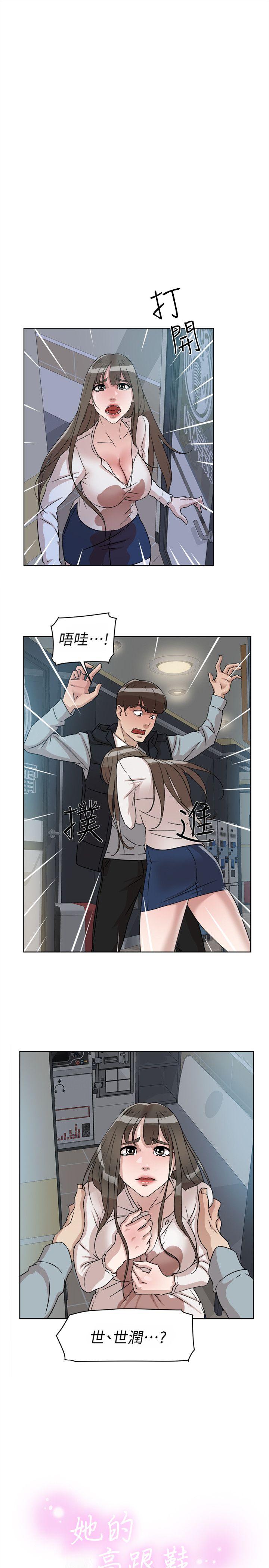 她的高跟鞋 第56話 - 世潤的體香 第1页