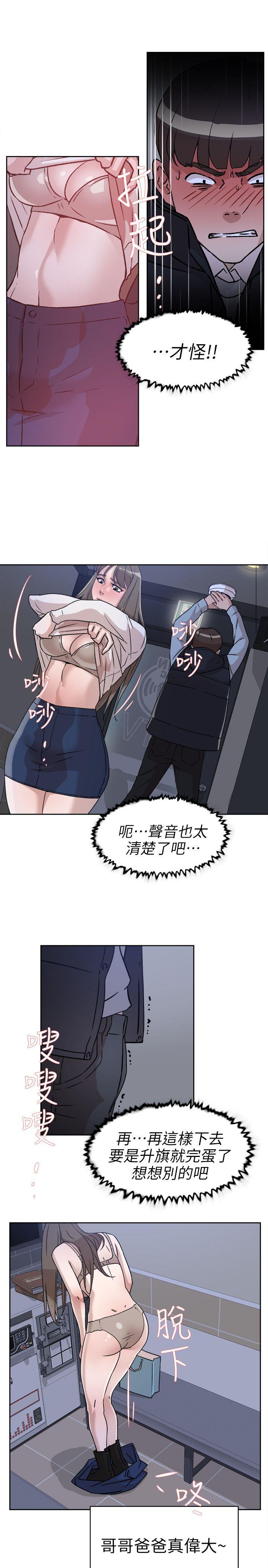她的高跟鞋 第56話 - 世潤的體香 第13页