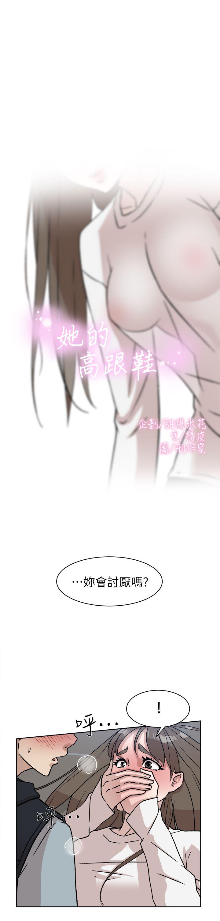 她的高跟鞋 第57話 - 真宇爭奪戰 第3页