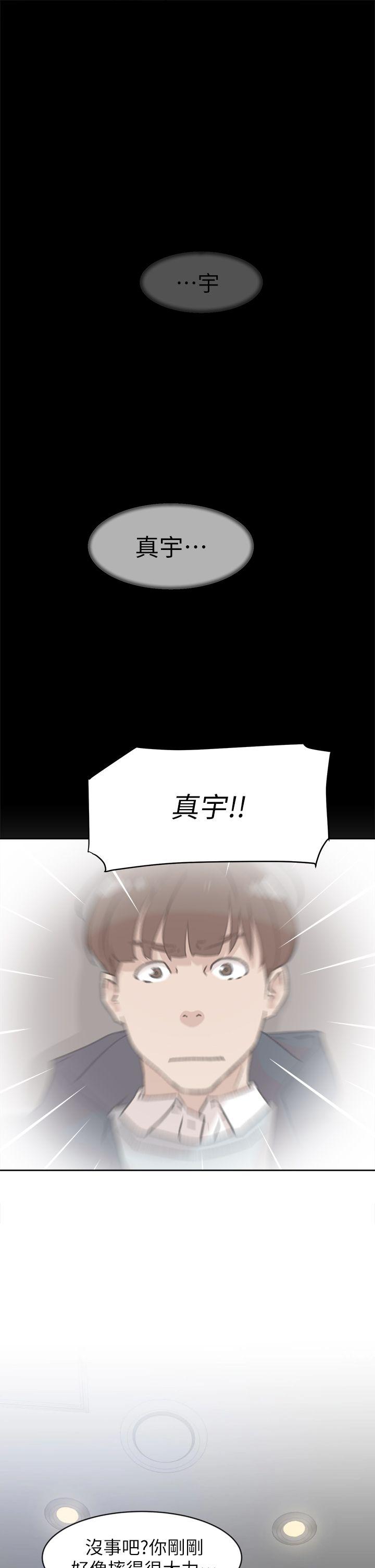 她的高跟鞋 第57話 - 真宇爭奪戰 第13页