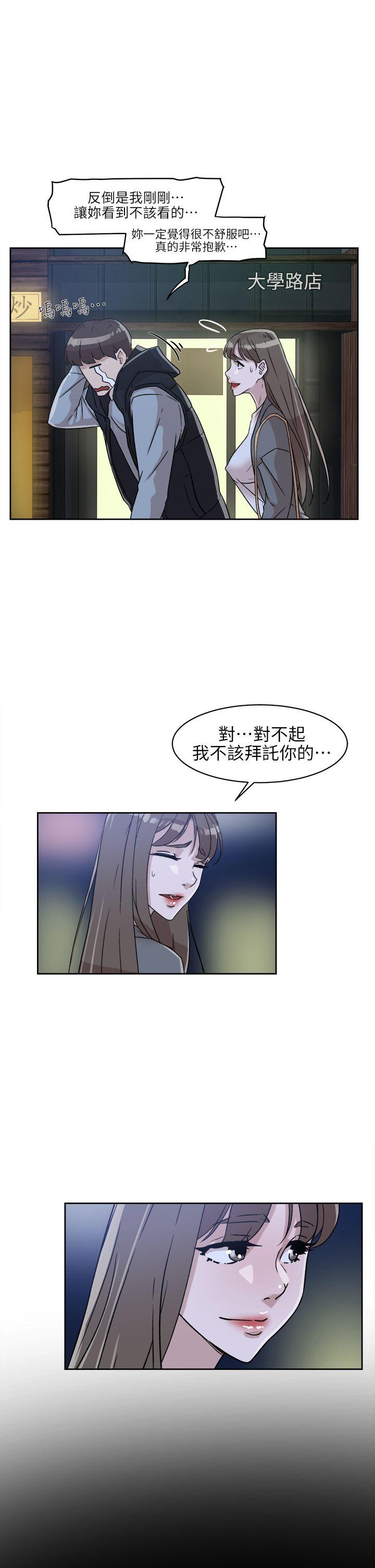 她的高跟鞋 第57話 - 真宇爭奪戰 第19页