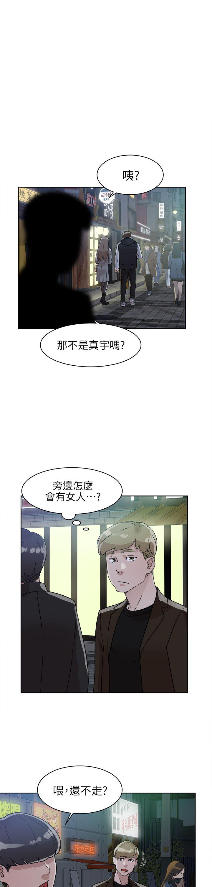 她的高跟鞋 第57話 - 真宇爭奪戰 第23页
