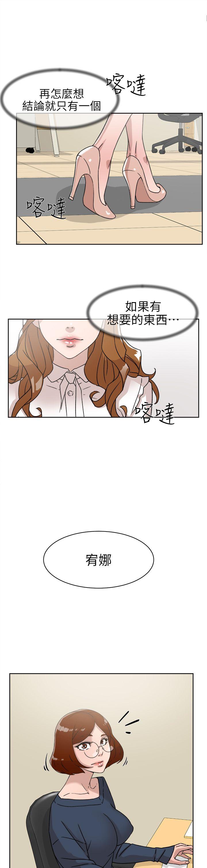 她的高跟鞋 第57話 - 真宇爭奪戰 第31页