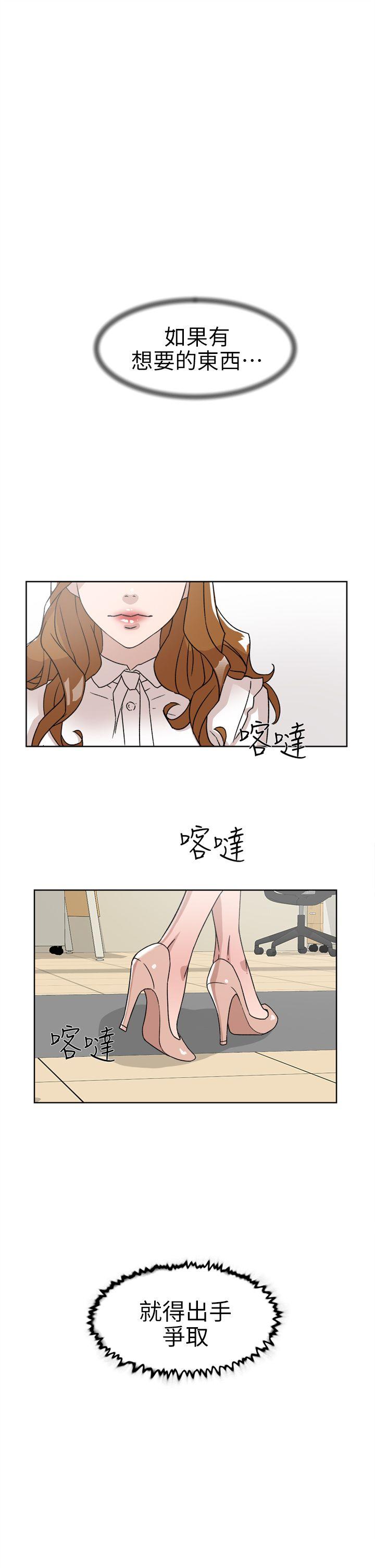 她的高跟鞋 第58話 - 初戀回來了 第1页