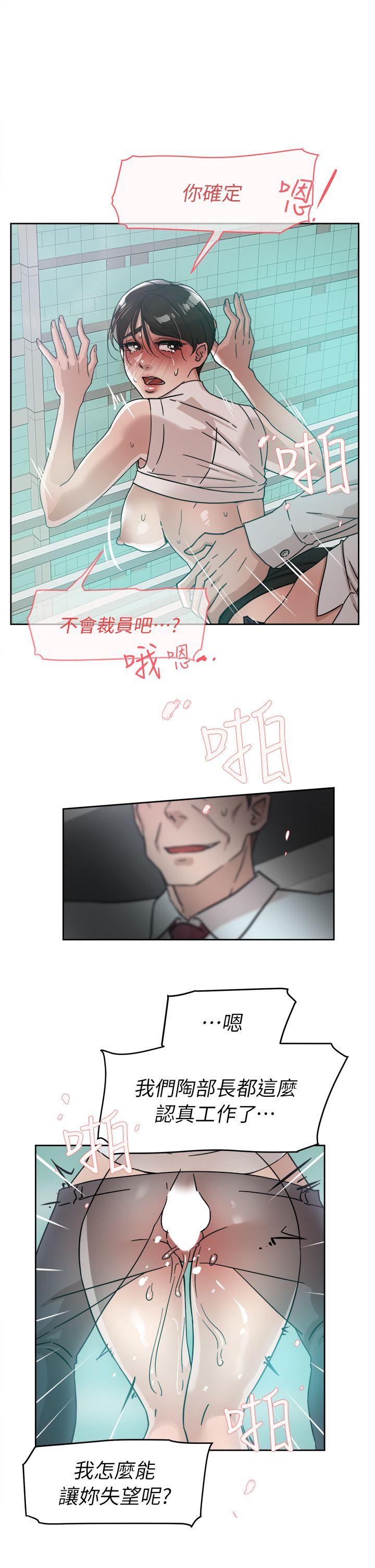 她的高跟鞋 第58話 - 初戀回來了 第19页