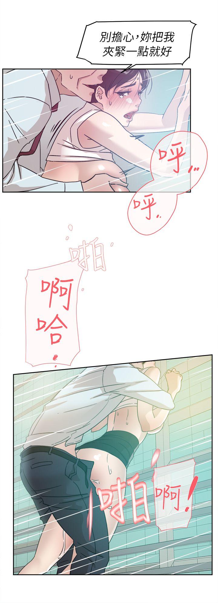 她的高跟鞋 第58話 - 初戀回來了 第20页