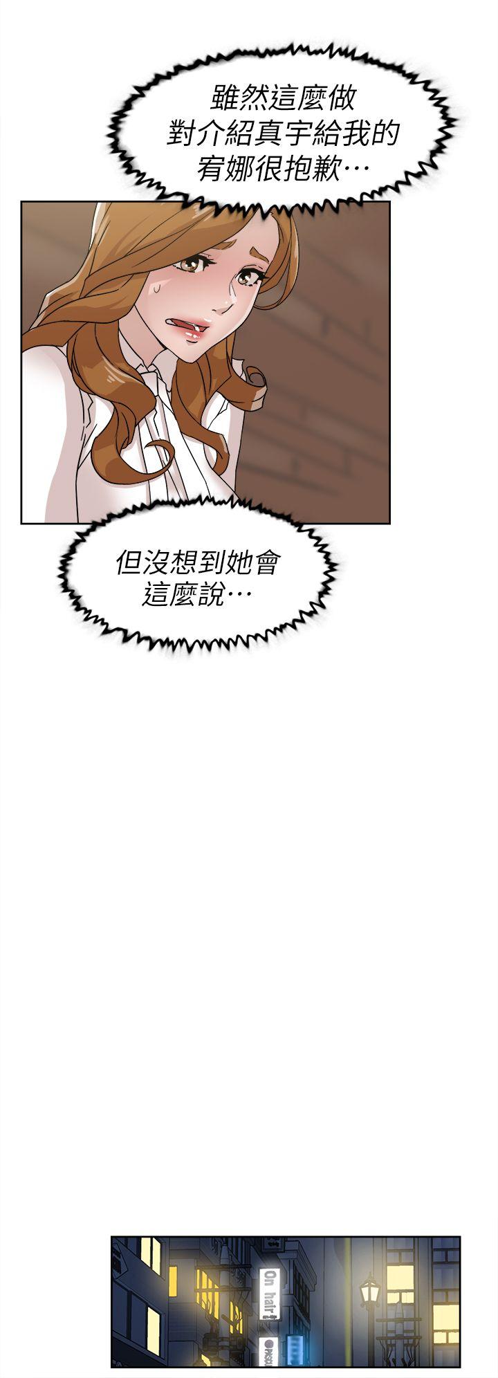 她的高跟鞋 第58話 - 初戀回來了 第12页