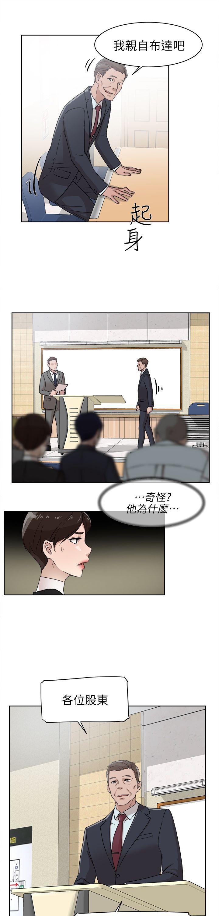 她的高跟鞋 第58話 - 初戀回來了 第25页