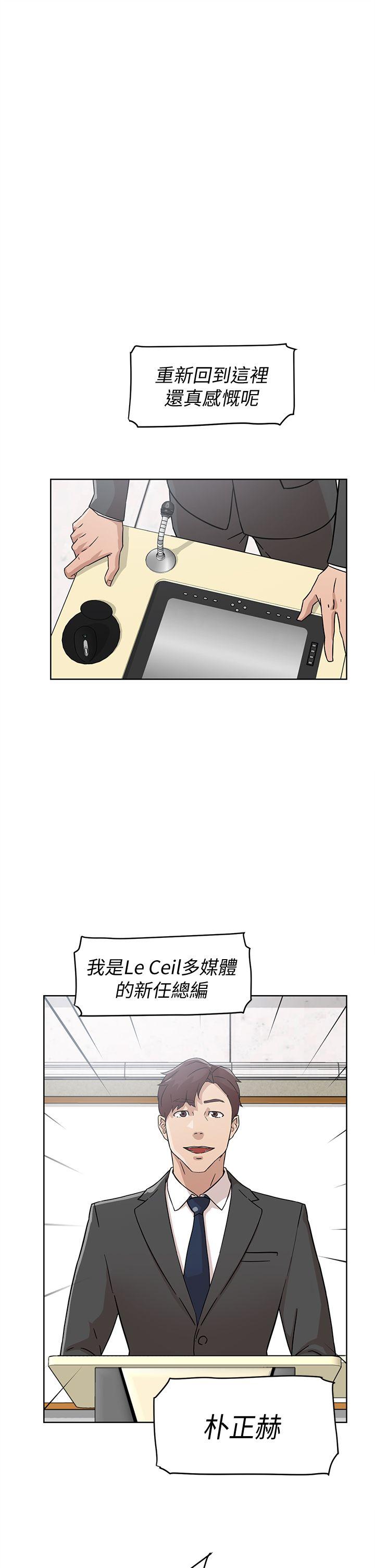 她的高跟鞋 第59話 - 被看到也無所謂 第1页