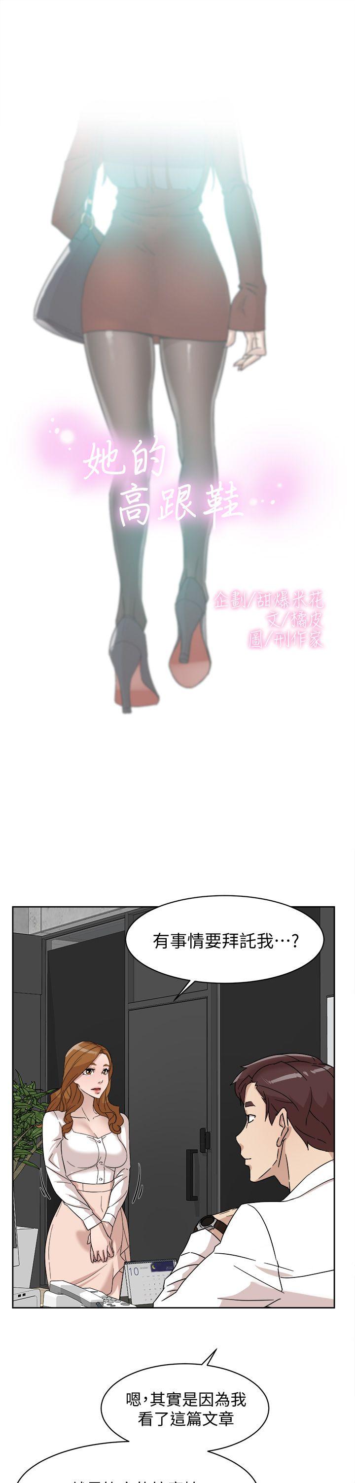 她的高跟鞋 第64話-新總編調教女人的方法 第3页