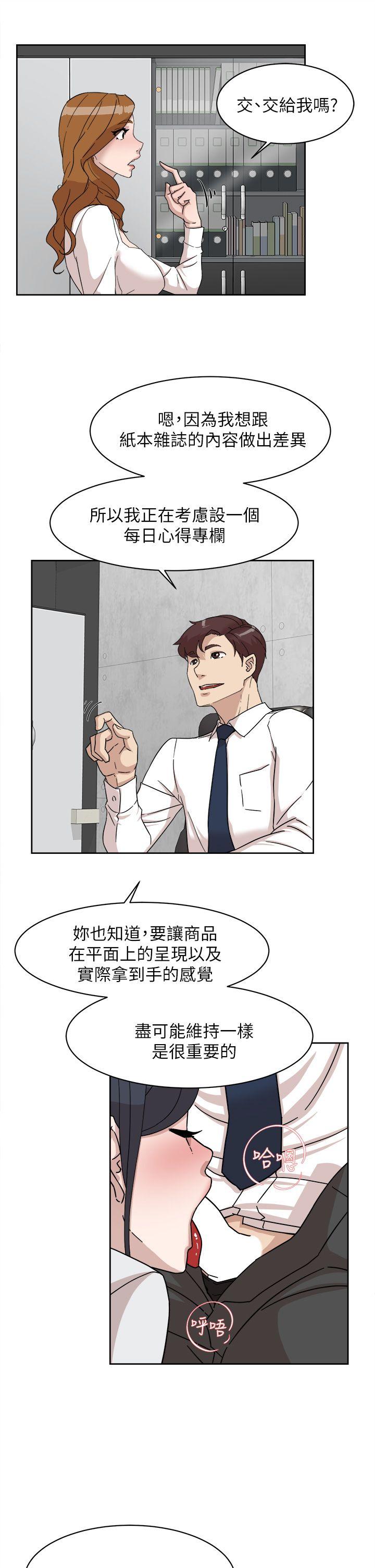 她的高跟鞋 第64話-新總編調教女人的方法 第7页