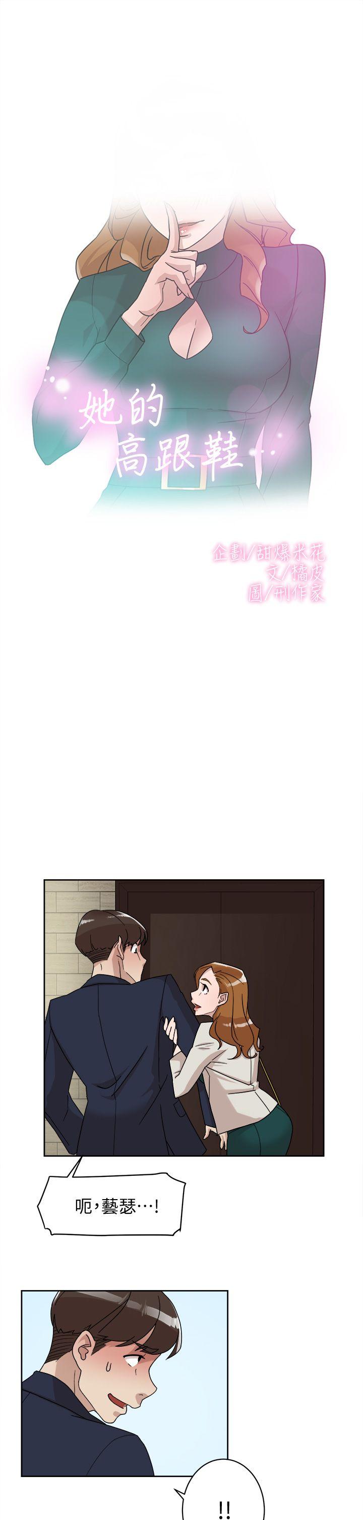 她的高跟鞋 第65話-餐桌下的誘惑 第3页