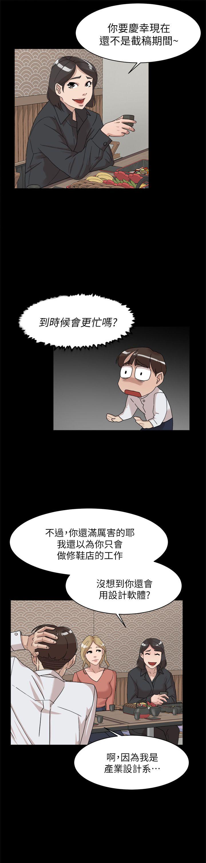 她的高跟鞋 第65話-餐桌下的誘惑 第15页
