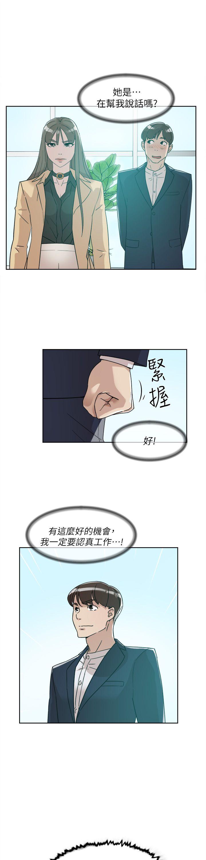 她的高跟鞋 第65話-餐桌下的誘惑 第11页