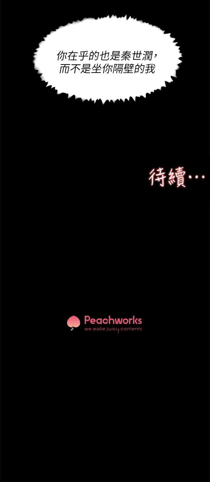 她的高跟鞋 第65話-餐桌下的誘惑 第30页