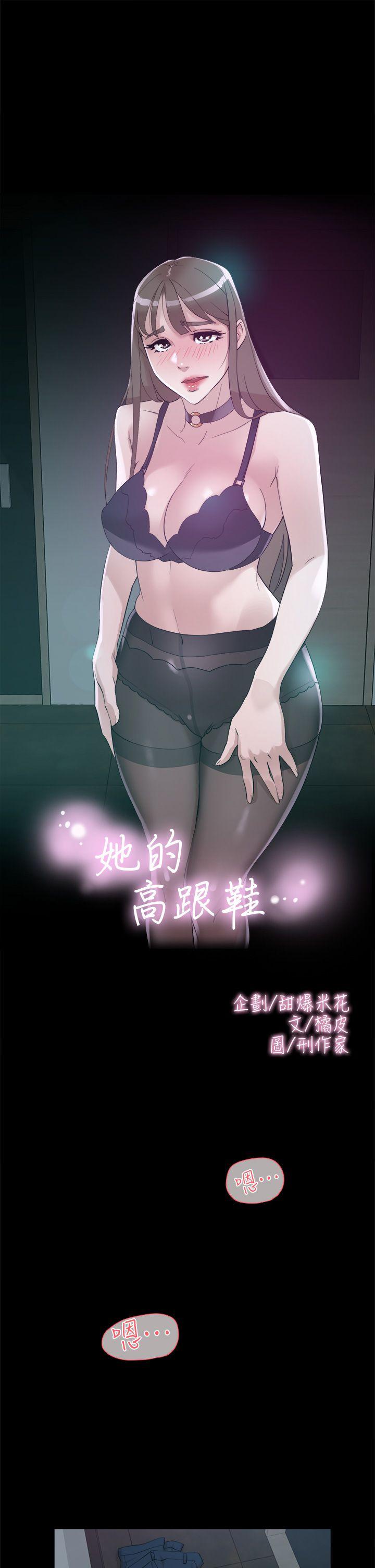 她的高跟鞋 第67話-和世潤截然不同的第一次 第7页