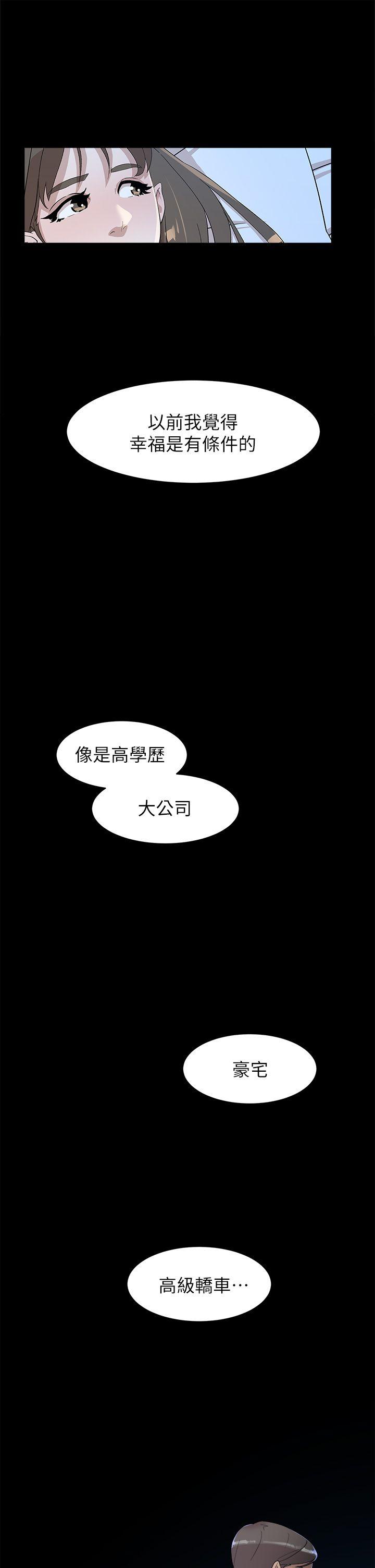 她的高跟鞋 第67話-和世潤截然不同的第一次 第29页