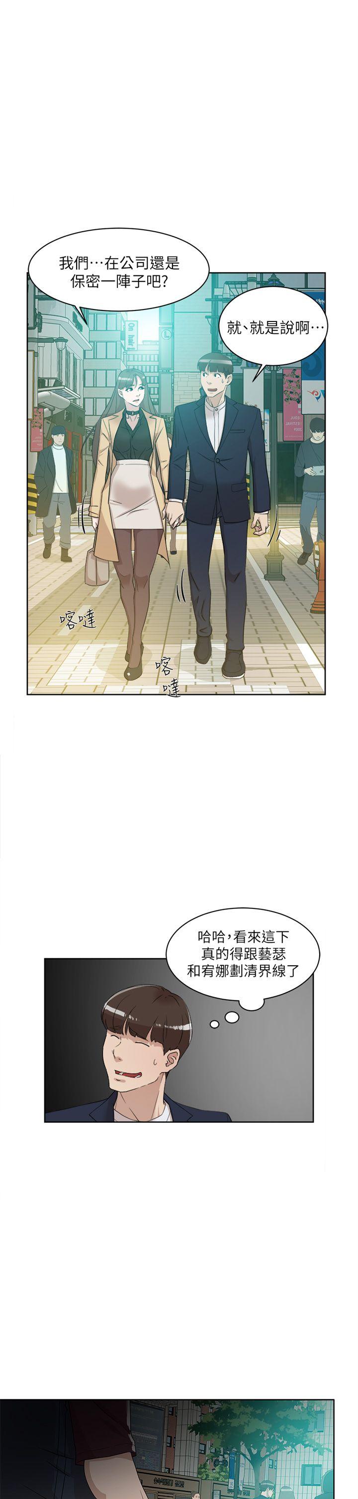 她的高跟鞋 第68話-為了忘記真宇的掙扎 第1页