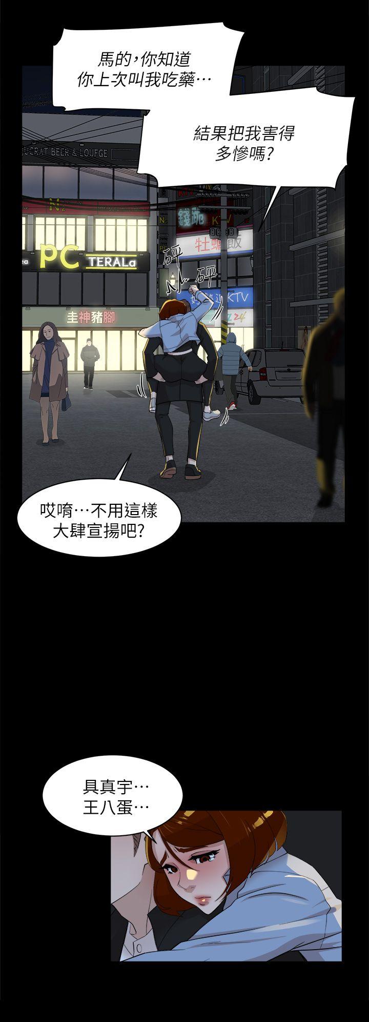 她的高跟鞋 第68話-為了忘記真宇的掙扎 第8页