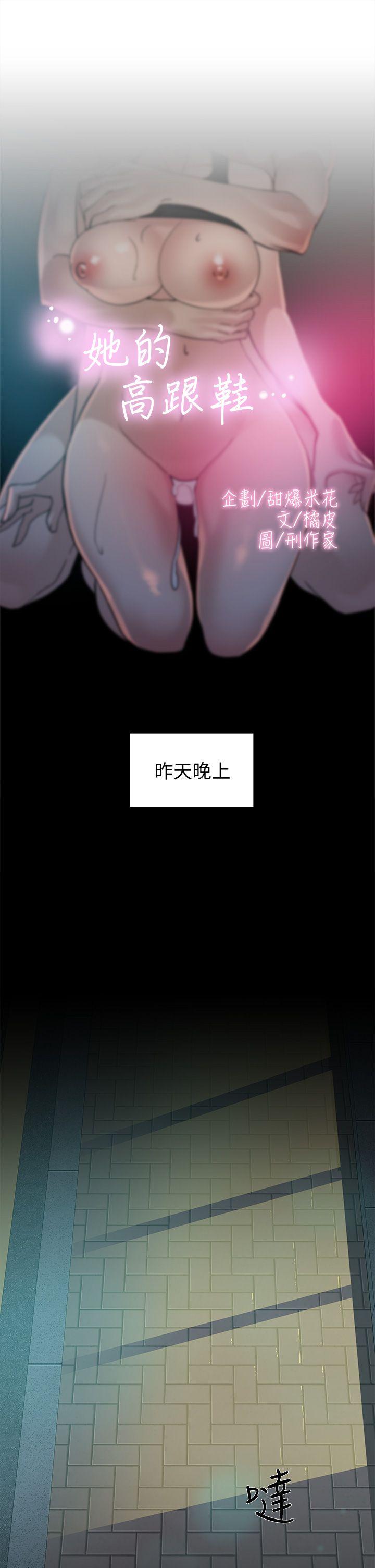 她的高跟鞋 第68話-為了忘記真宇的掙扎 第3页