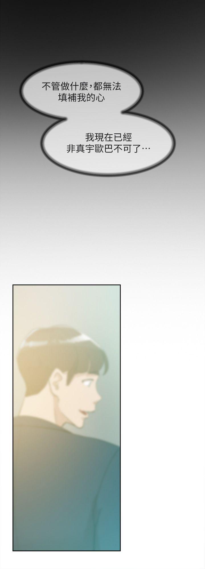 她的高跟鞋 第68話-為了忘記真宇的掙扎 第26页