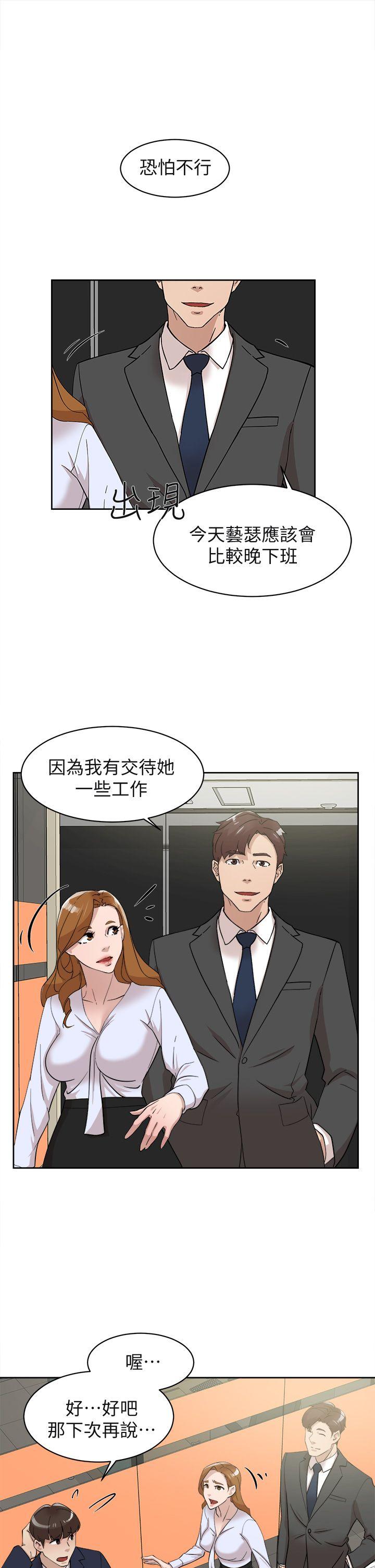 她的高跟鞋 第68話-為了忘記真宇的掙扎 第31页
