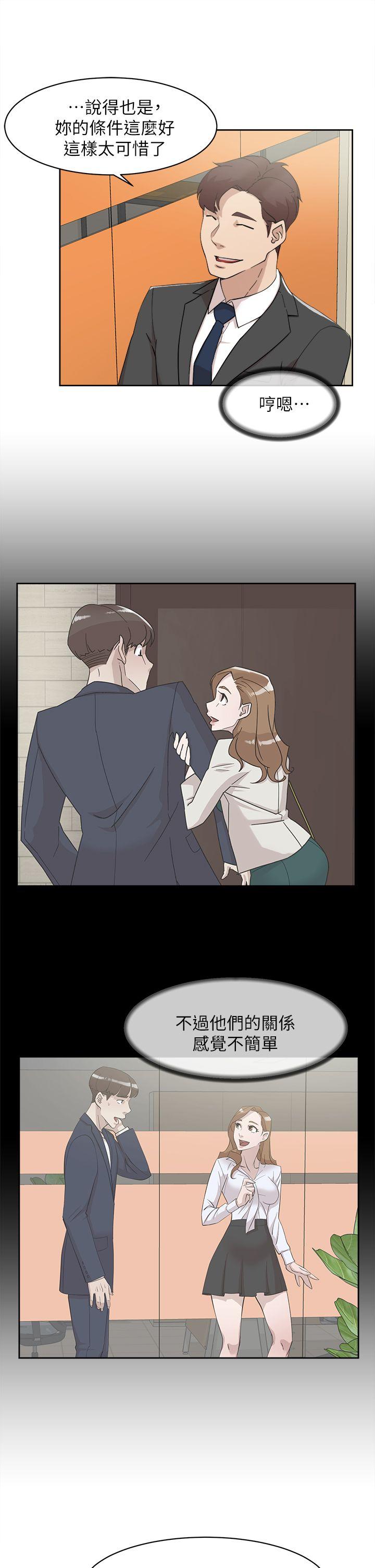 她的高跟鞋 第69話-你都知道了還能包容她嗎? 第6页
