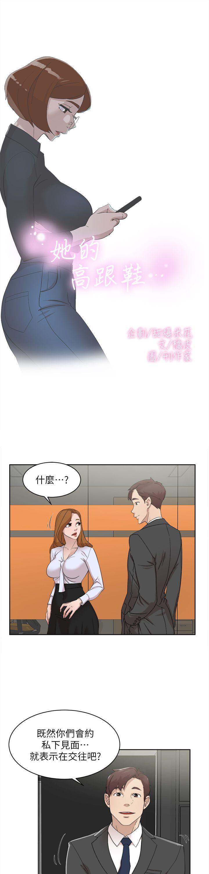 她的高跟鞋 第69話-你都知道了還能包容她嗎? 第4页